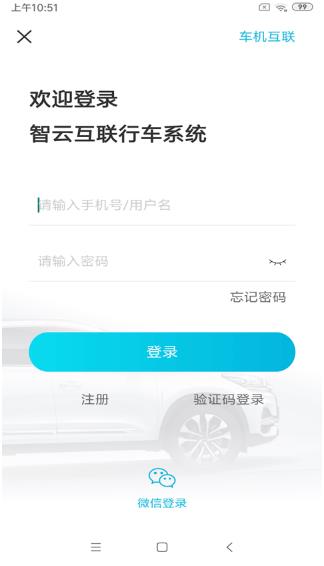 智云互联奇瑞app下载截图1