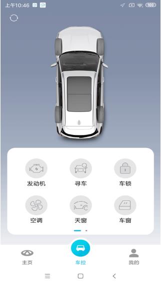 智云互联奇瑞app下载截图4
