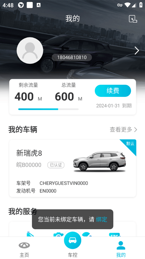 智云互联奇瑞app下载