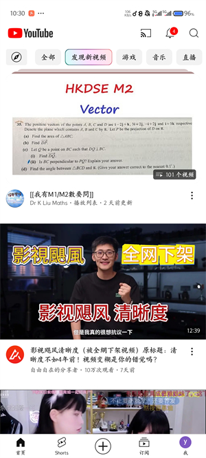 油管中文版截图2