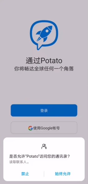 土豆potato安卓版聊天软件下载2024