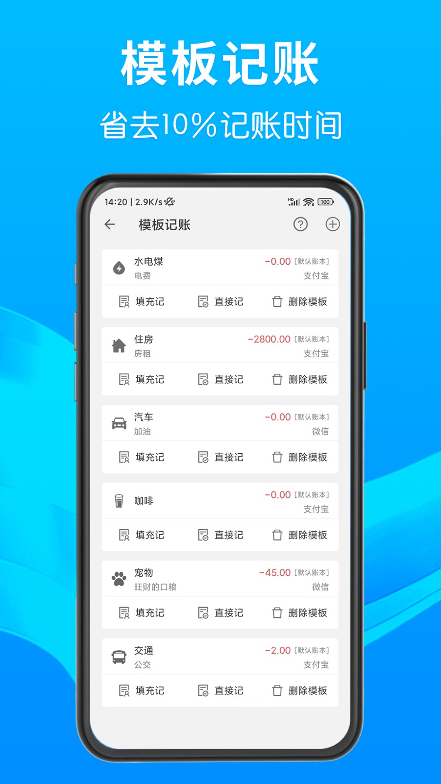 一飞记账自动记账截图1