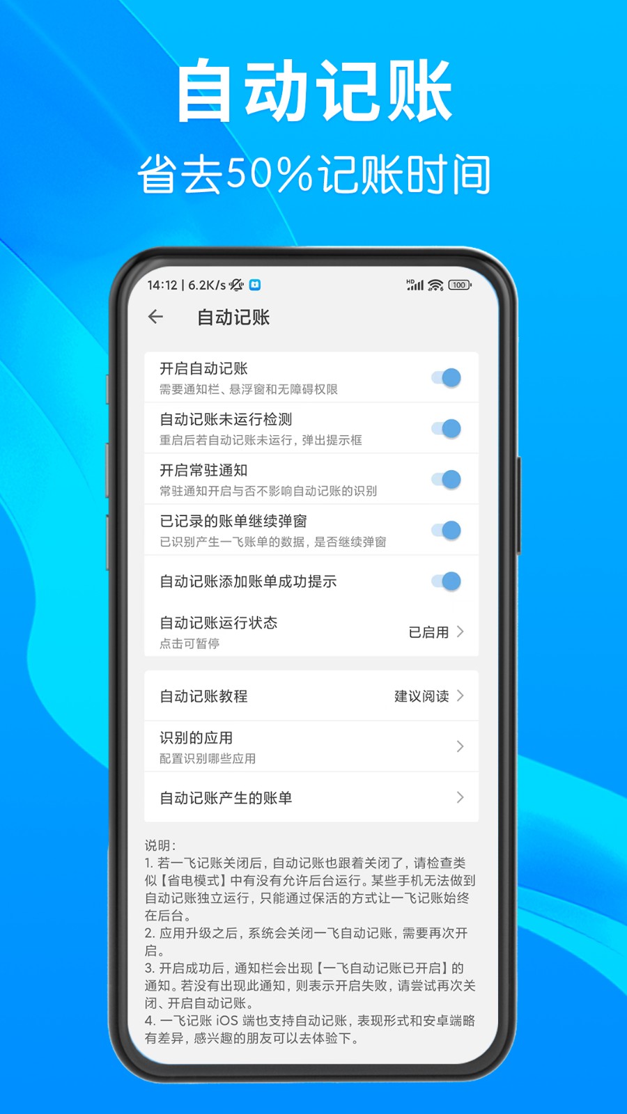 一飞记账自动记账截图2
