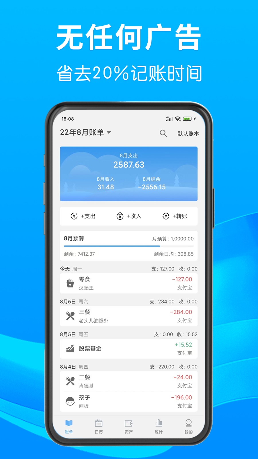 一飞记账自动记账截图4