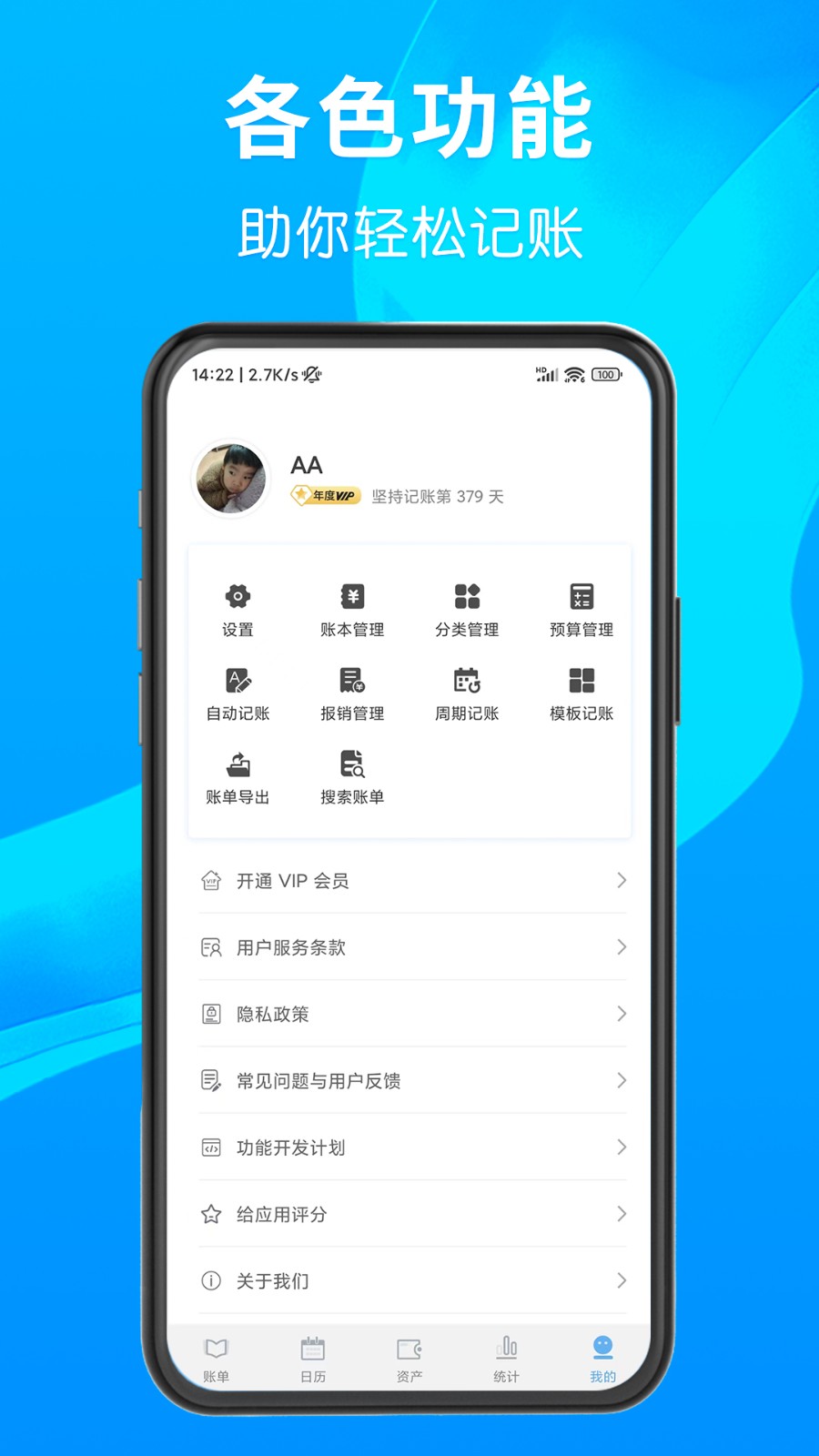 一飞记账自动记账截图3