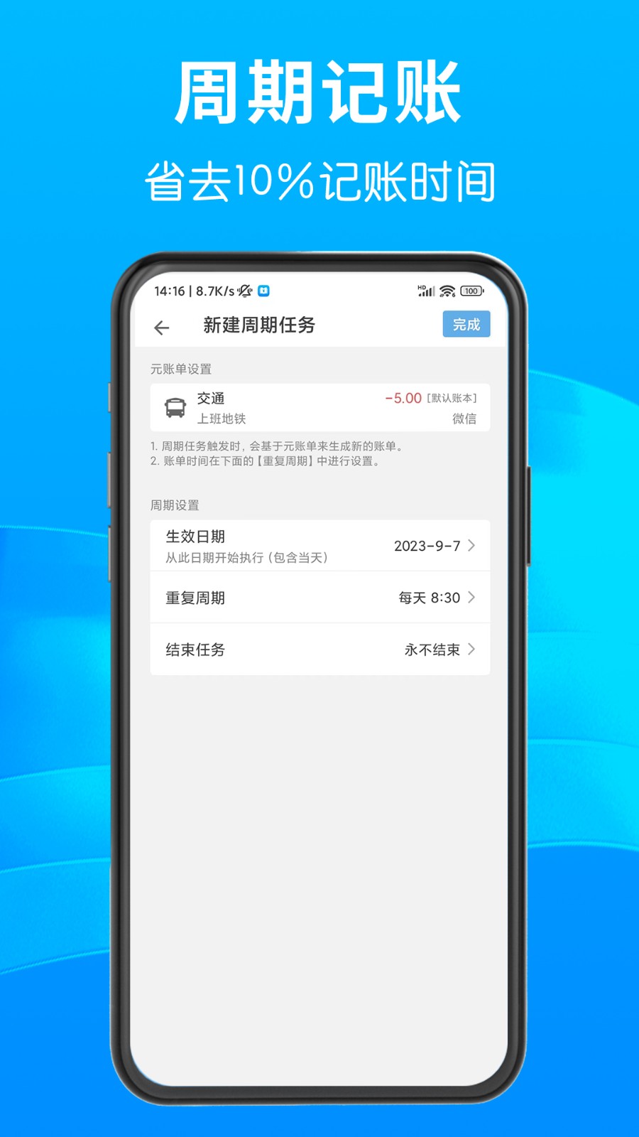 一飞记账自动记账截图5