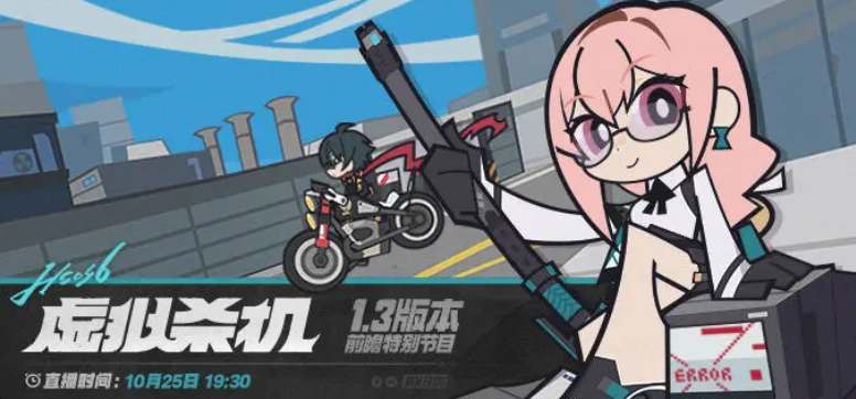 绝区零1.3版本前瞻直播时间及兑换码