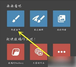 MediBangPaint下载安卓版本