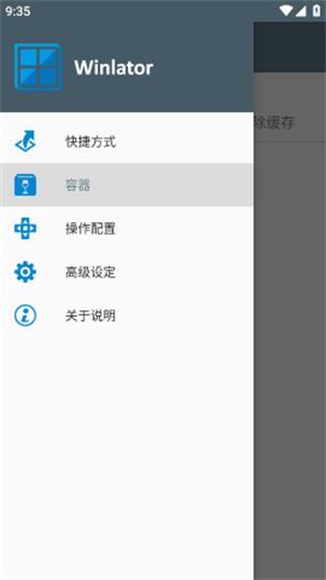 Winlator模拟器汉化版截图1