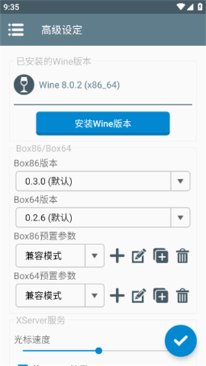Winlator模拟器汉化版截图3