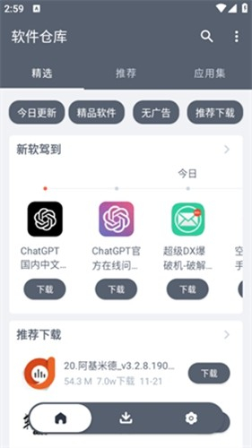 软件仓库旧版本截图1