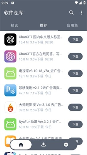 软件仓库旧版本截图4