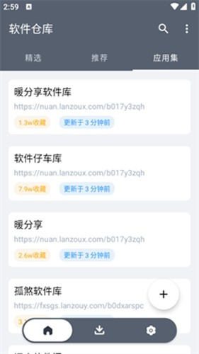 软件仓库最新版截图3