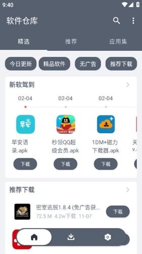 软件仓库最新版截图2