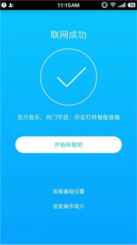 叮咚音箱app下载安装截图1