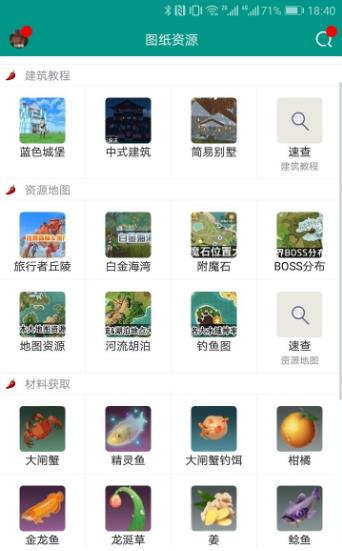 创造与魔法助手截图3