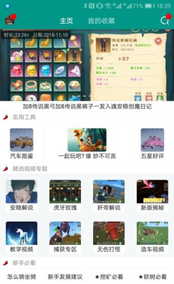 创造与魔法助手截图4