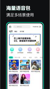 变声吧变声器截图2