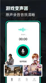 变声吧变声器截图1