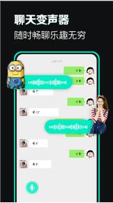 变声吧变声器截图3