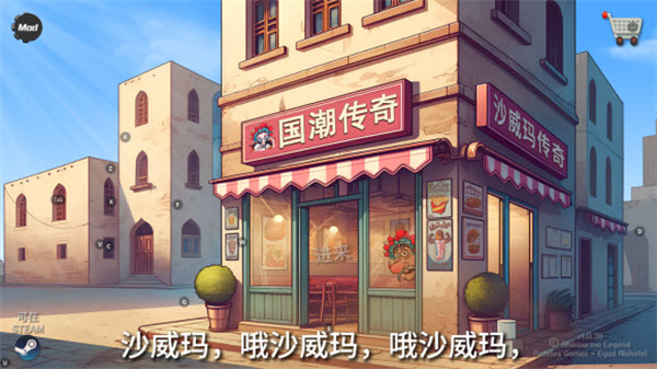 国潮沙威玛手机版下载