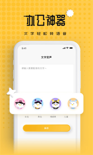 伪声变声器截图1