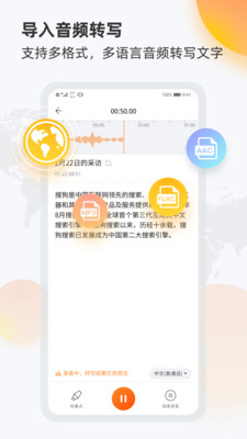 搜狗录音助手app下载截图2