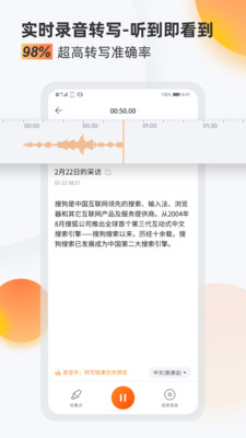 搜狗录音助手app下载截图3