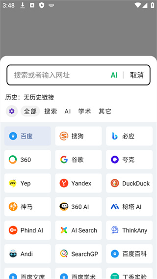 嗅觉浏览器app下载截图1