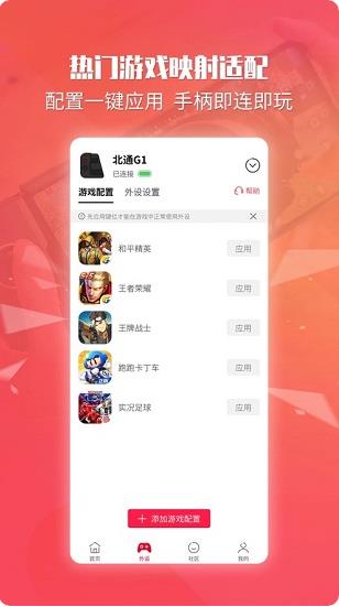 北通游戏厅安卓版下载安装截图3