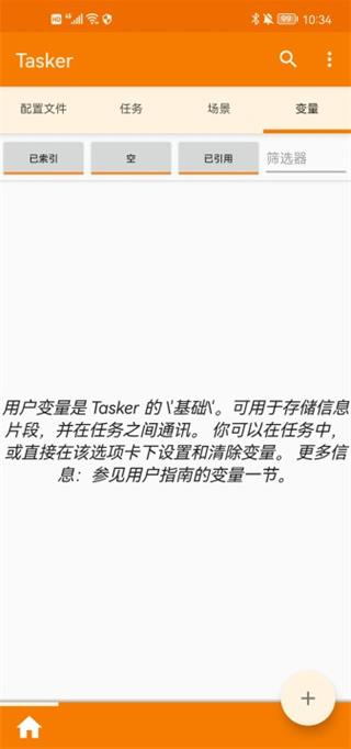 tasker安卓下载截图1