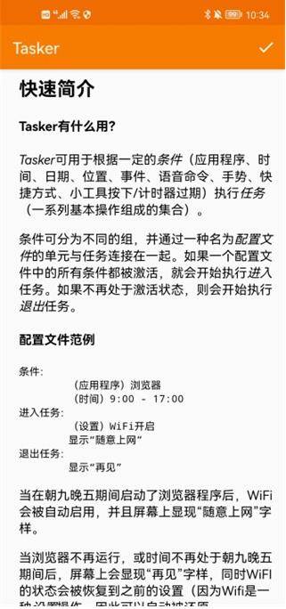 tasker安卓下载截图3