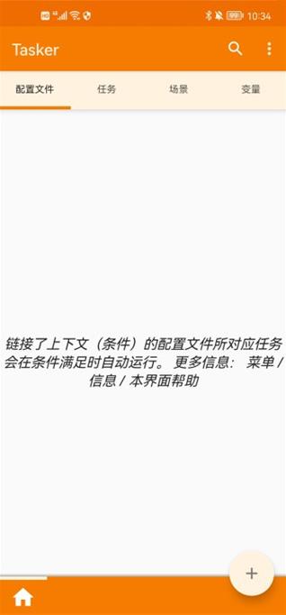 tasker安卓下载截图4