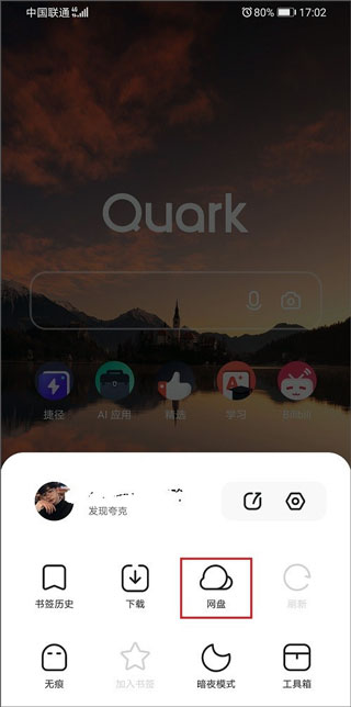 夸克网盘app下载正版