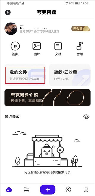 夸克网盘app下载正版