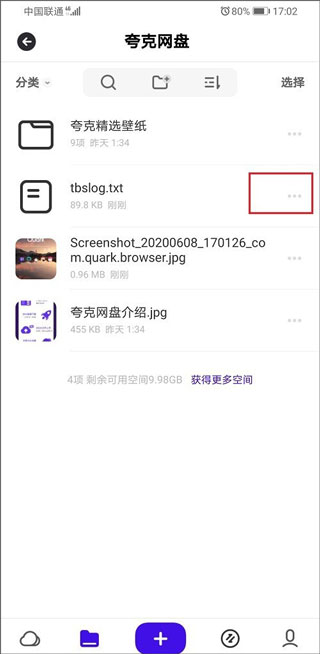 夸克网盘app下载正版