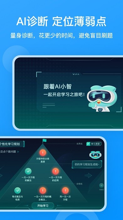 小鹰爱学app下载安装截图1