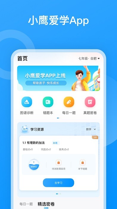 小鹰爱学app下载安装截图2