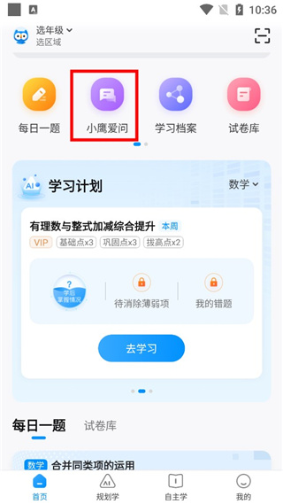小鹰爱学app下载安装