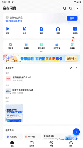 夸克网盘app下载安卓