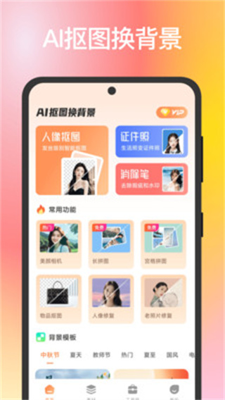 全能AI抠图换背景app下载