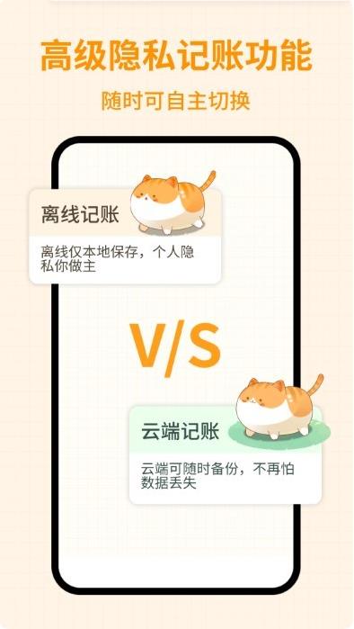 萌萌记账app下载安装截图1