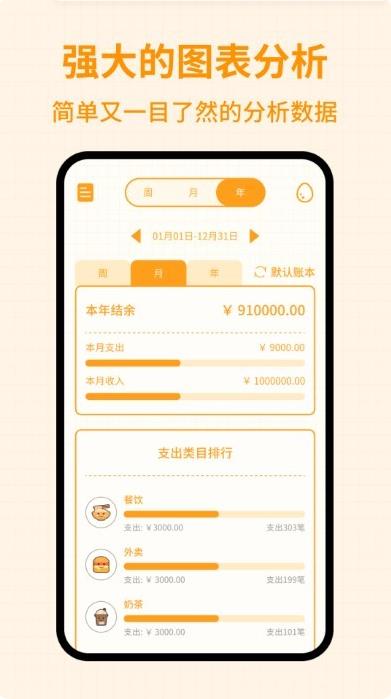 萌萌记账app下载安装截图2