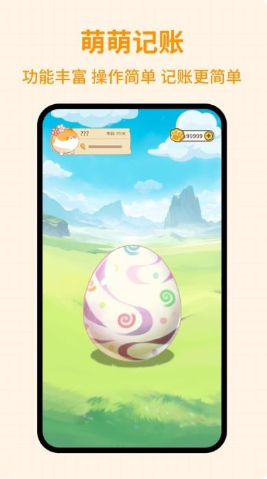 萌萌记账app下载安装截图3