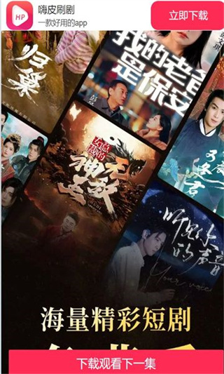 嗨皮刷剧app免费下载截图1