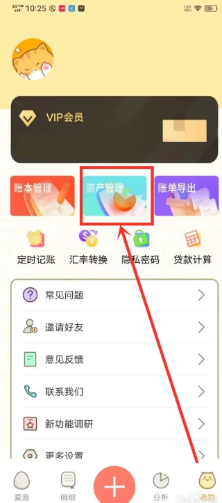 萌萌记账app下载安装