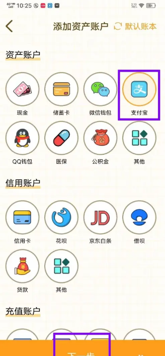 萌萌记账app下载安装