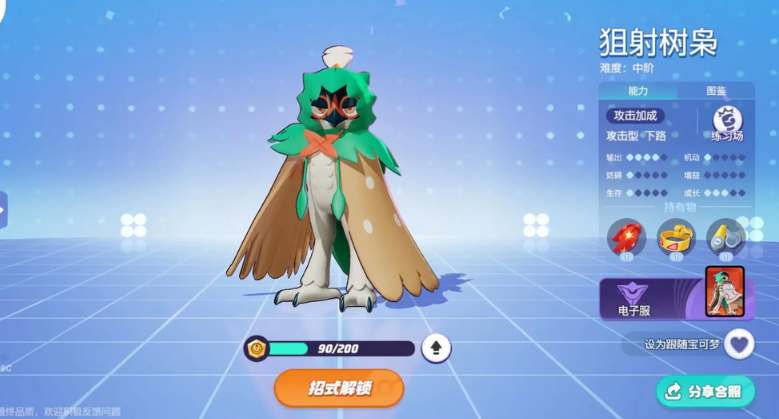 宝可梦大集结狙射树枭持有物带什么