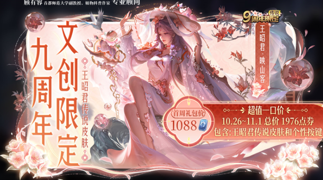 王者荣耀王昭君映山客多少钱