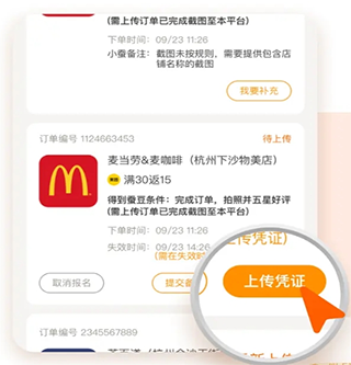 小蚕霸王餐app下载